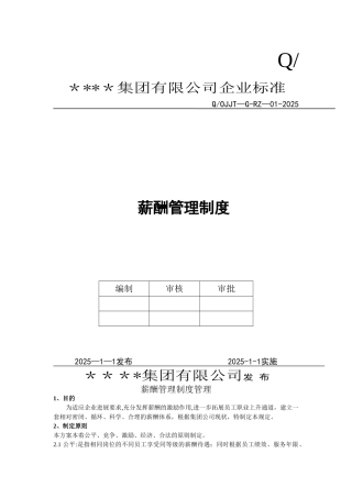 公司薪酬管理制度32724