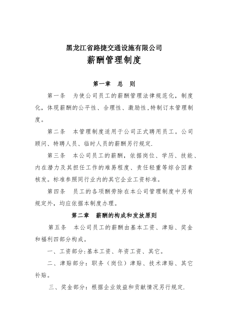 公司薪酬管理制度2025版_第1页