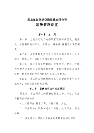 公司薪酬管理制度2025版
