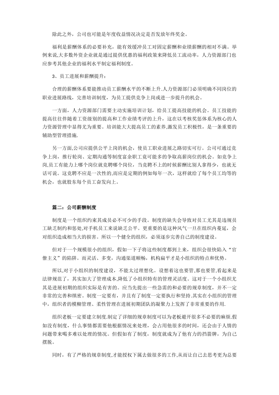 公司薪酬管理制度72276_第2页