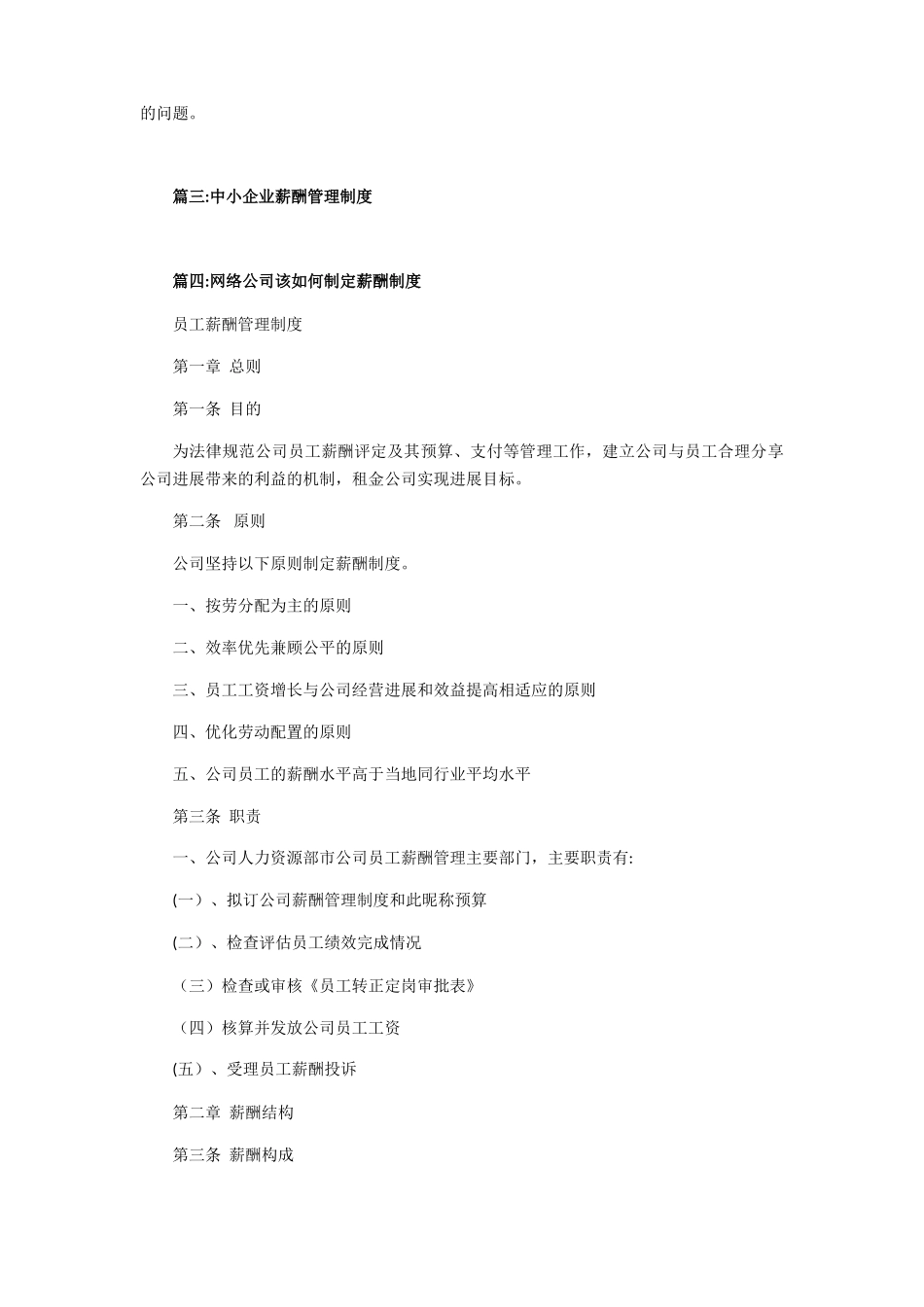 公司薪酬管理制度72276_第3页