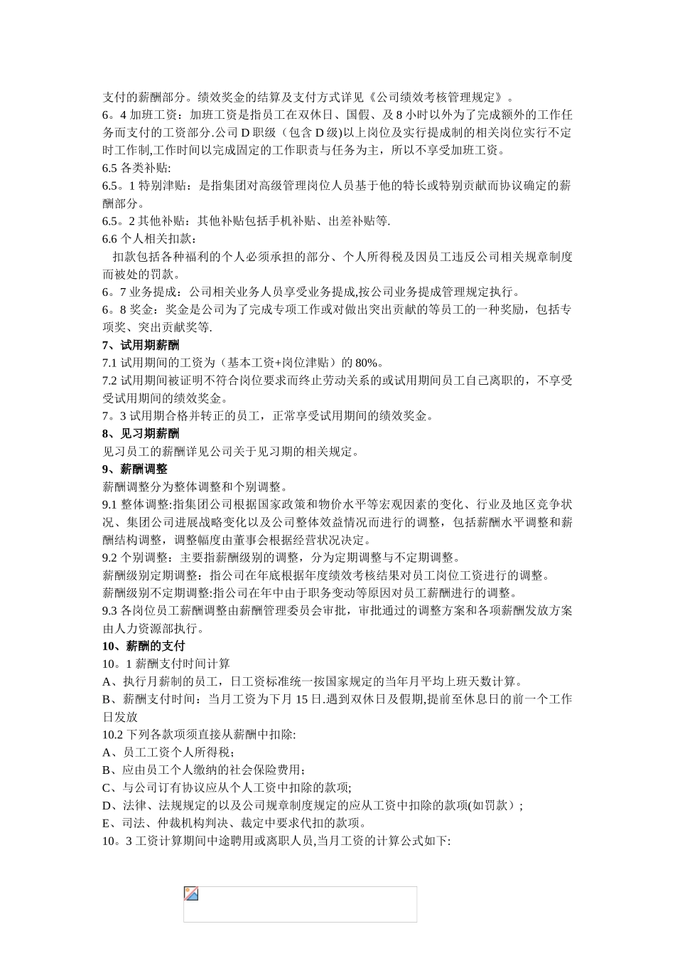 公司薪酬管理制度72780_第3页
