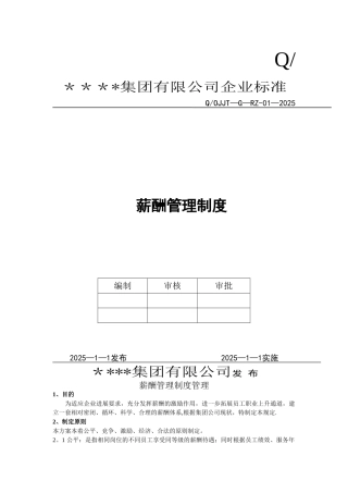 公司薪酬管理制度72780