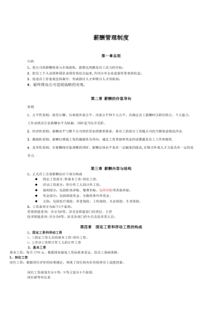 公司薪酬管理制度37576
