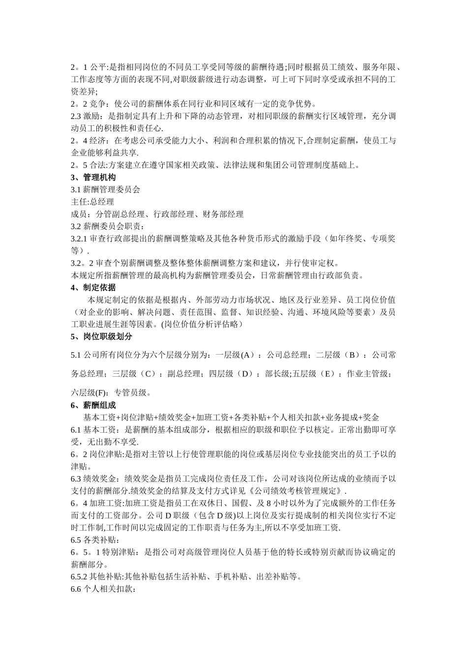 公司薪酬管理制度8528195212_第2页