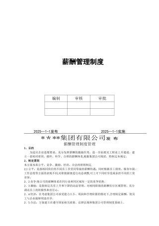 公司薪酬管理制度76726