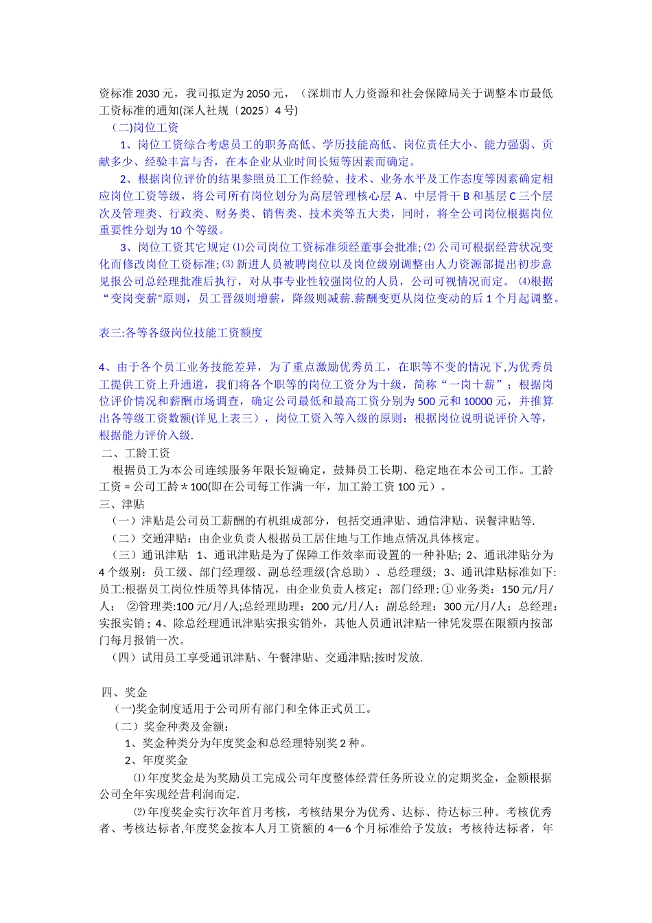 公司薪酬管理制度DOC_第2页