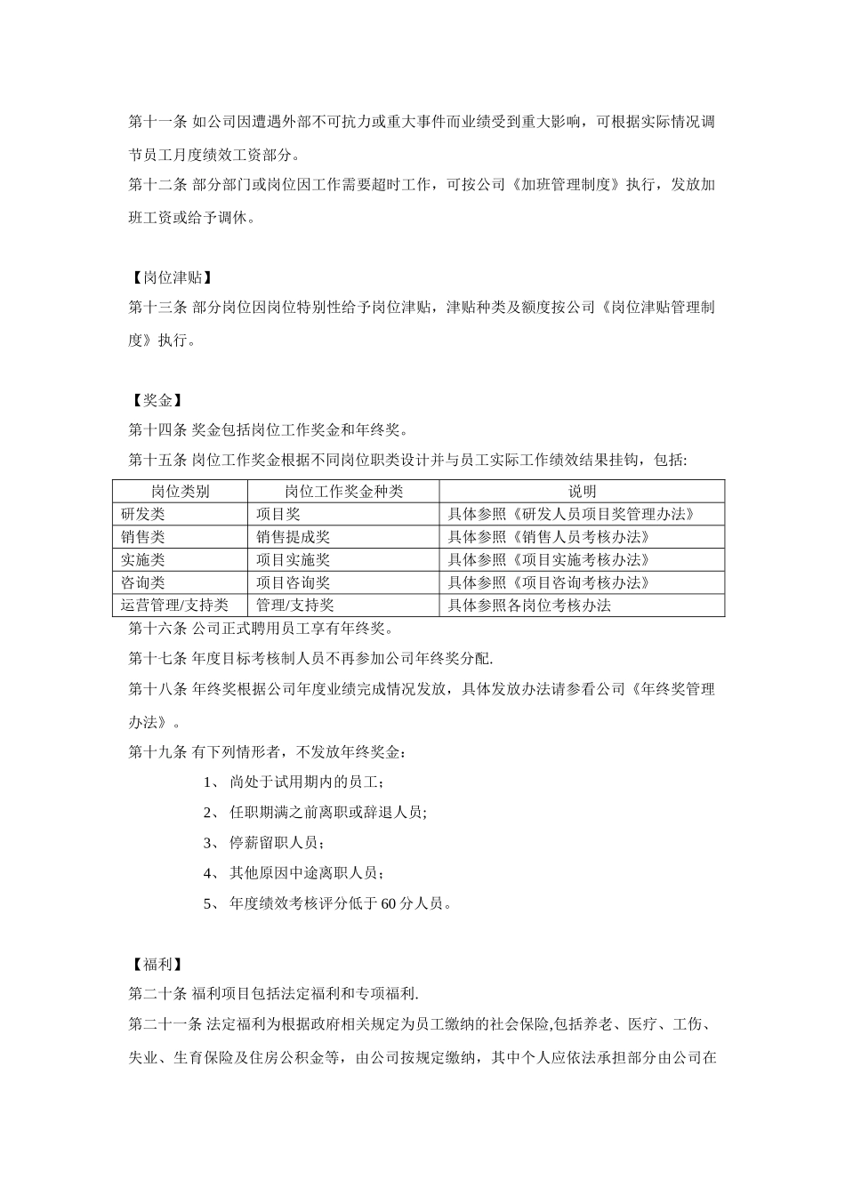 公司薪酬管理制度V1.0_第2页