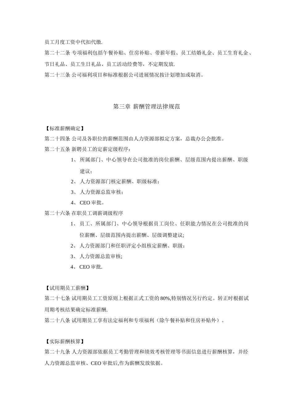公司薪酬管理制度V1.0_第3页
