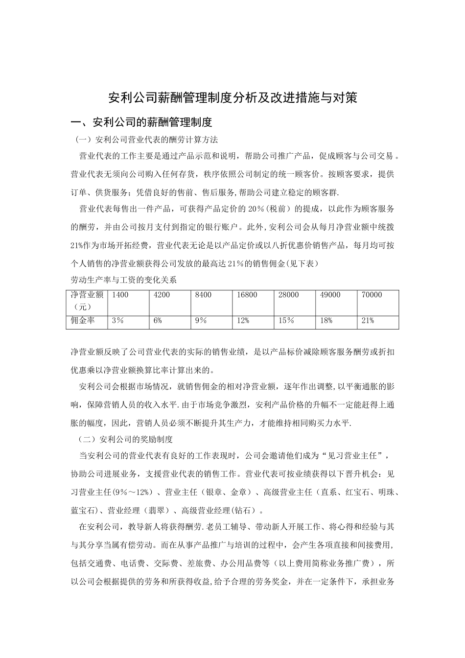 公司薪酬管理制度分析及改进措施与对策_第3页