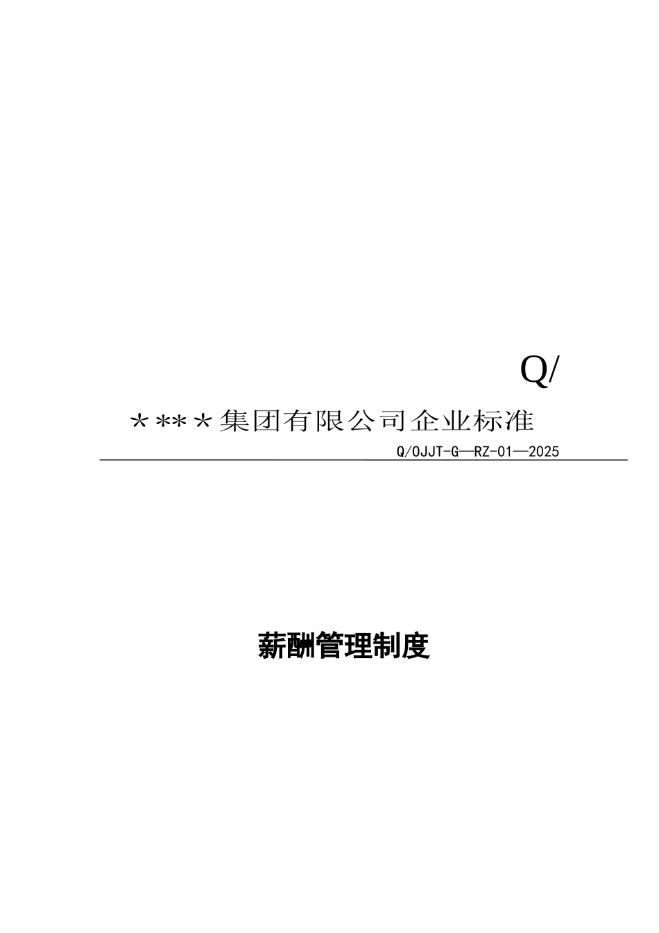 公司薪酬管理制度技巧归纳_第1页