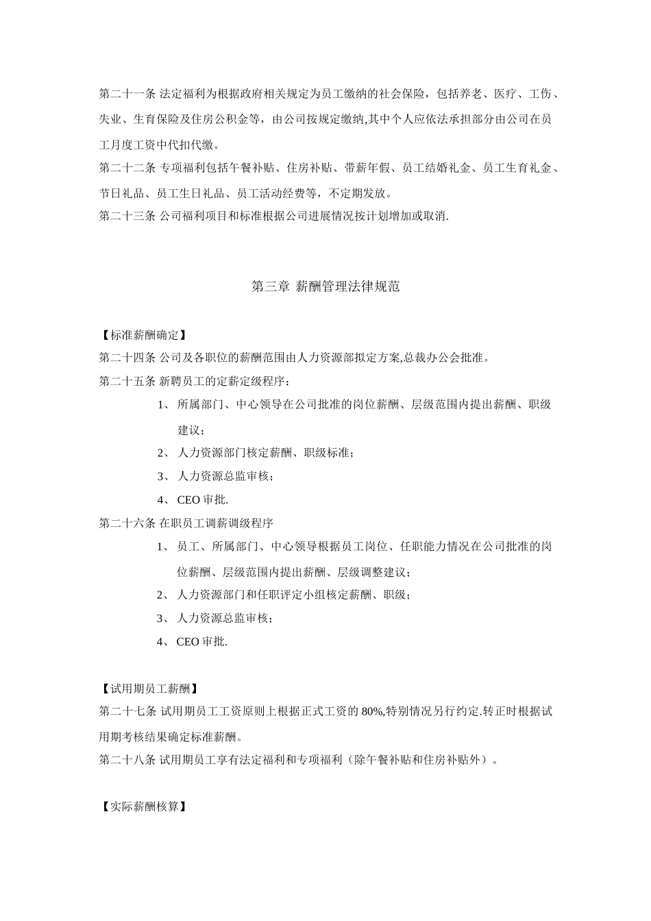 公司薪酬管理制度V1.0全_第3页