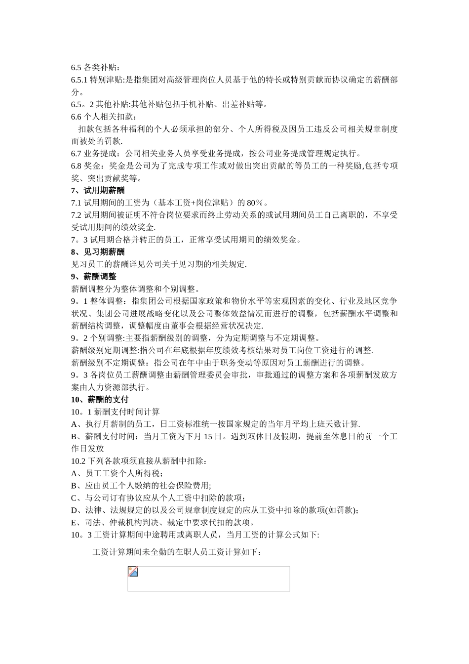 公司薪酬管理制度含图_第3页