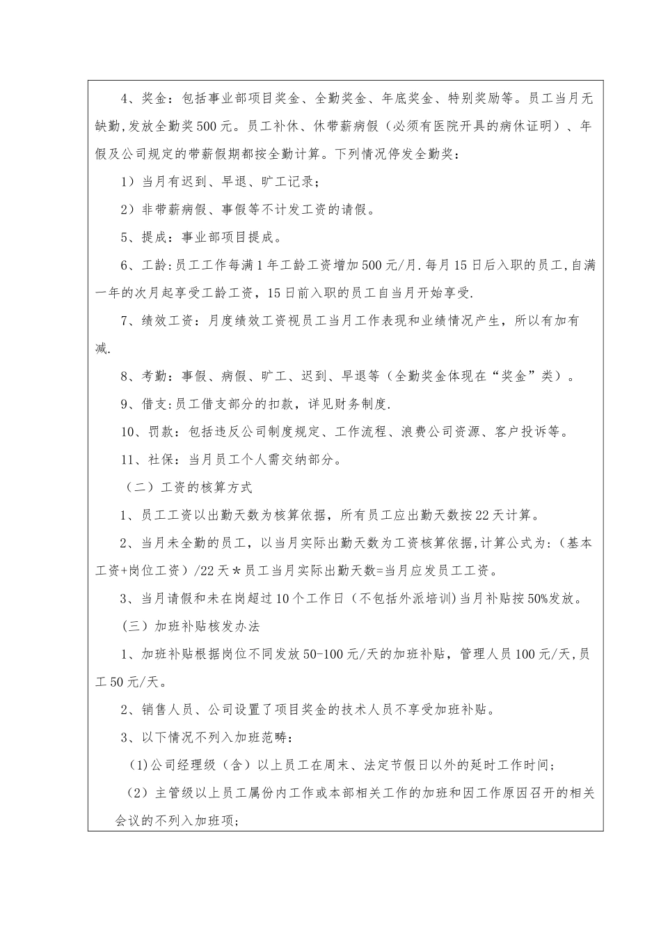公司薪酬管理制度人力资源部制定_第2页