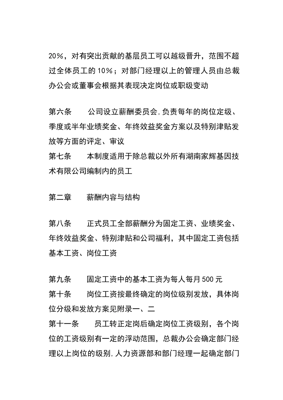 公司薪酬管理制度总则_第2页