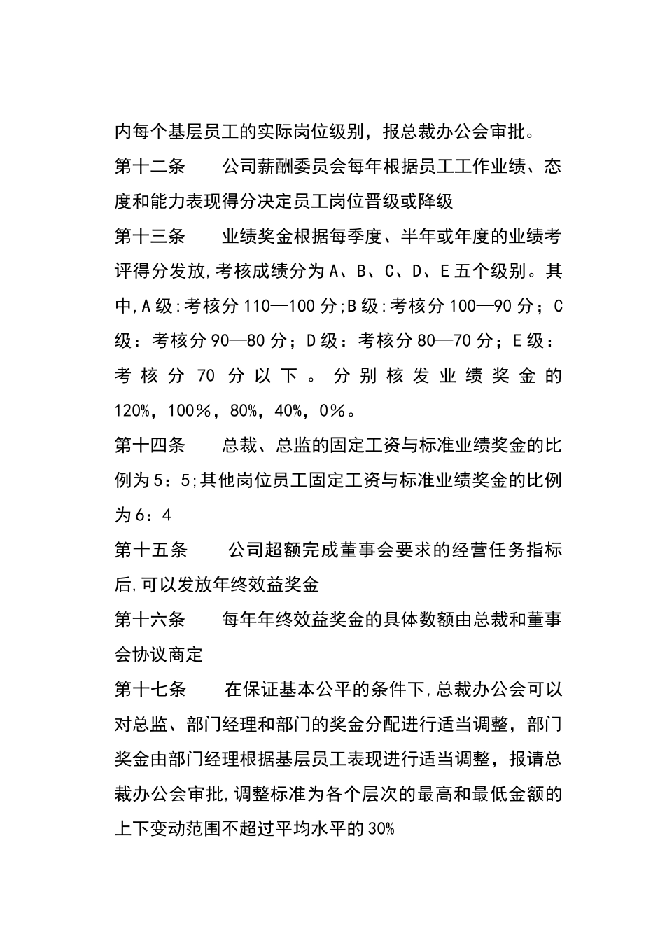 公司薪酬管理制度总则_第3页