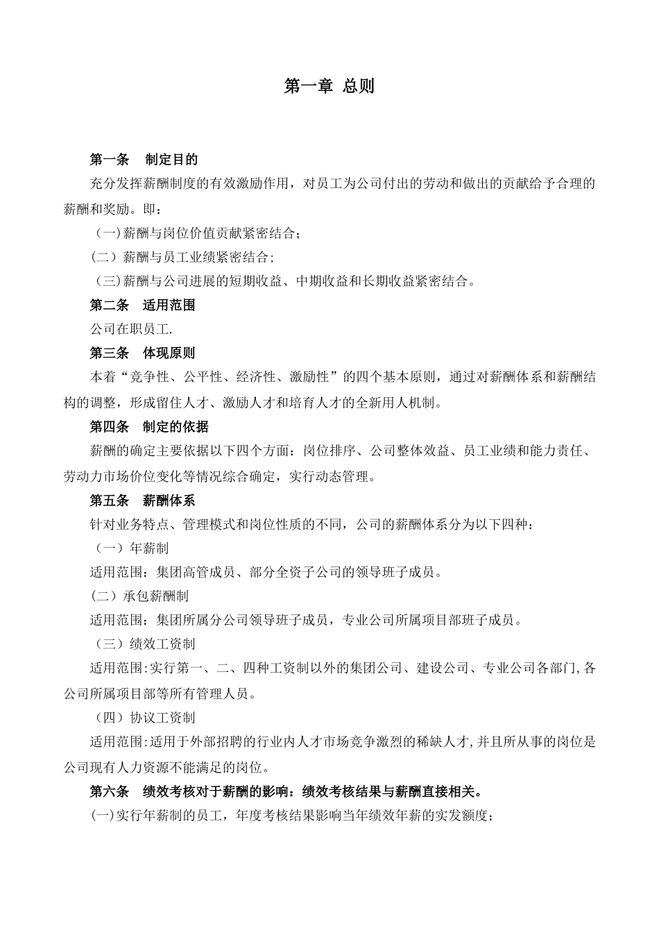 公司薪酬管理制度改革讨论稿_第3页