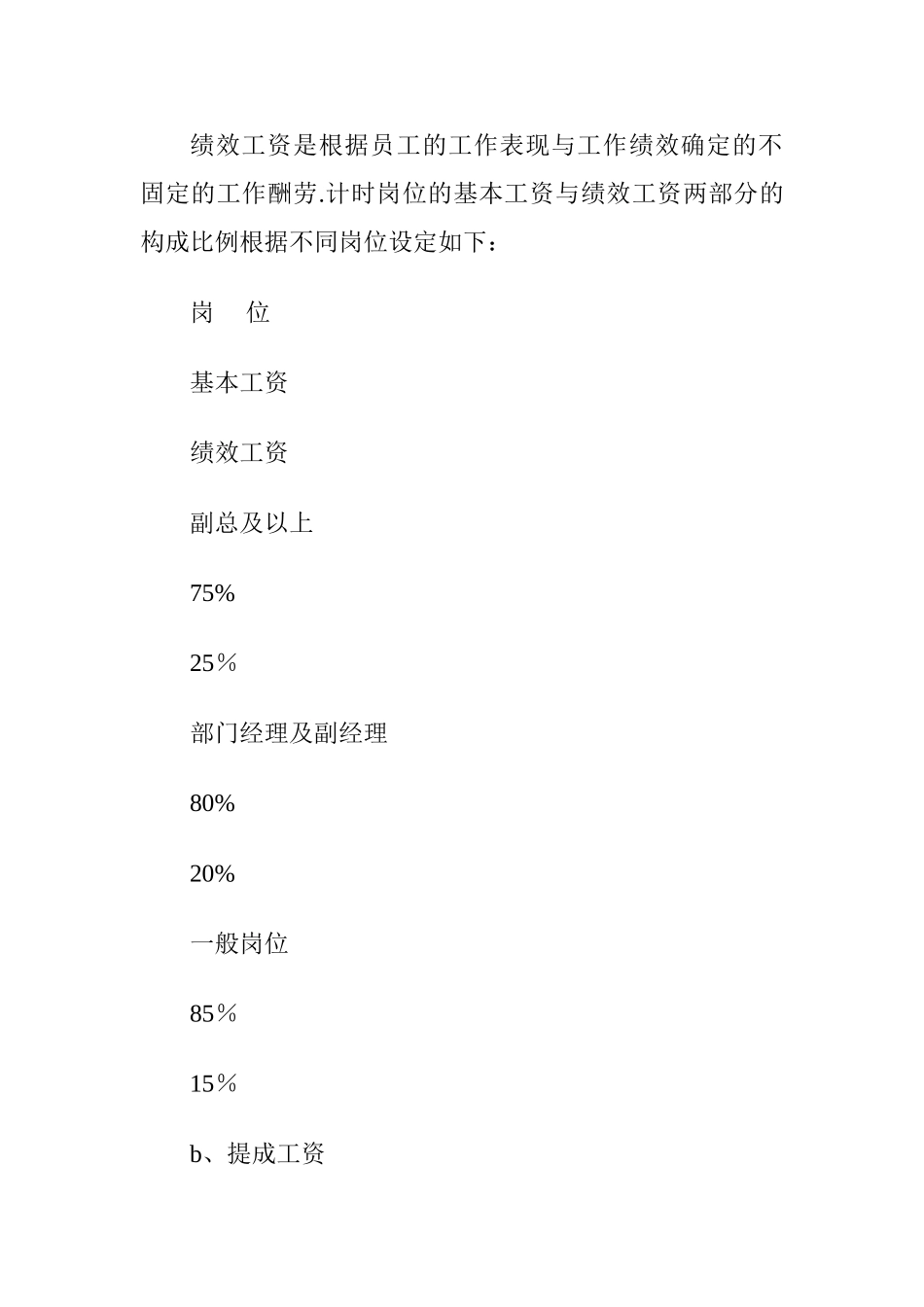 公司薪酬管理制度草案.doc_第2页