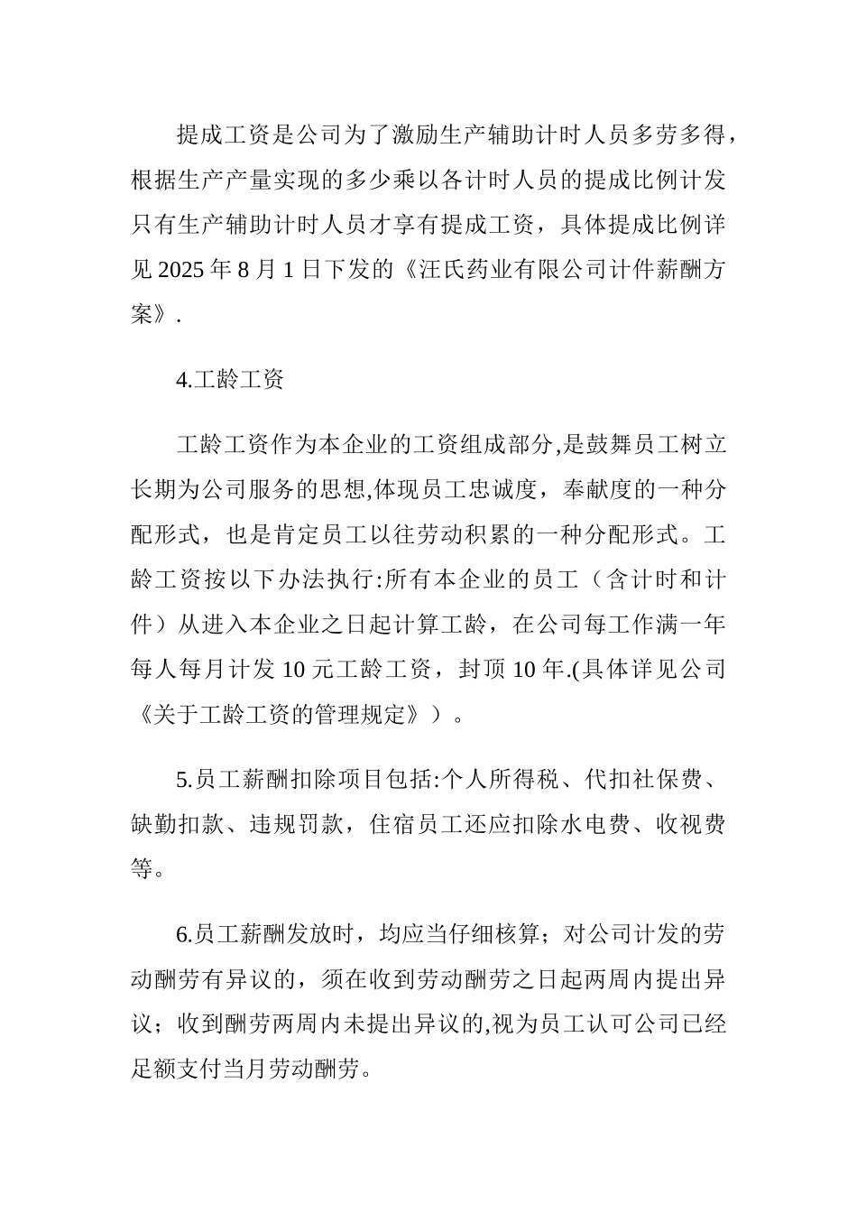 公司薪酬管理制度草案.doc_第3页
