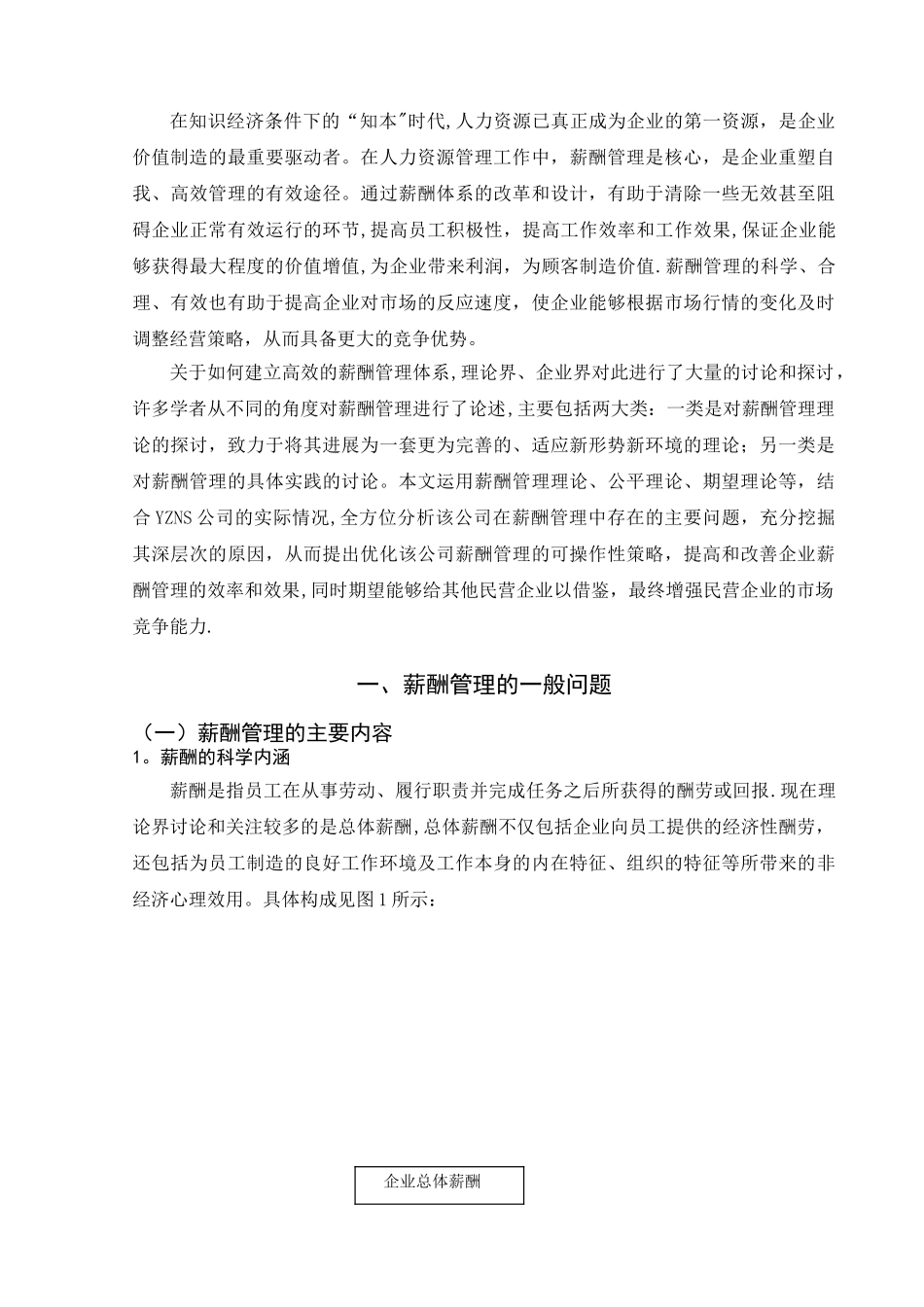 公司薪酬管理学士论文范文_第2页