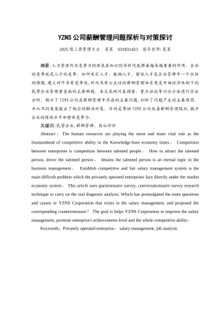 公司薪酬管理学士论文范文