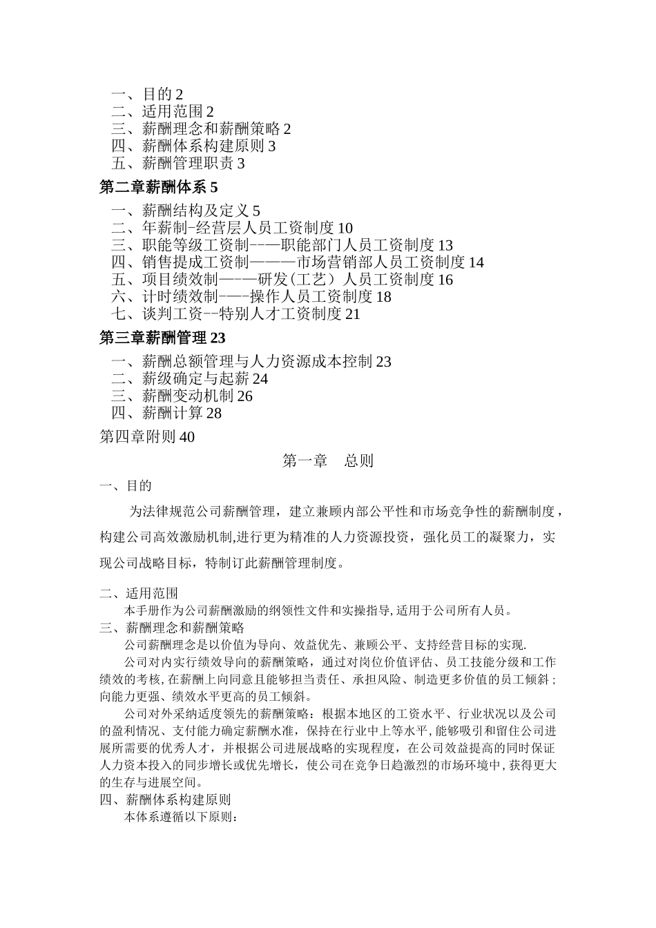 公司薪酬管理手册_第2页