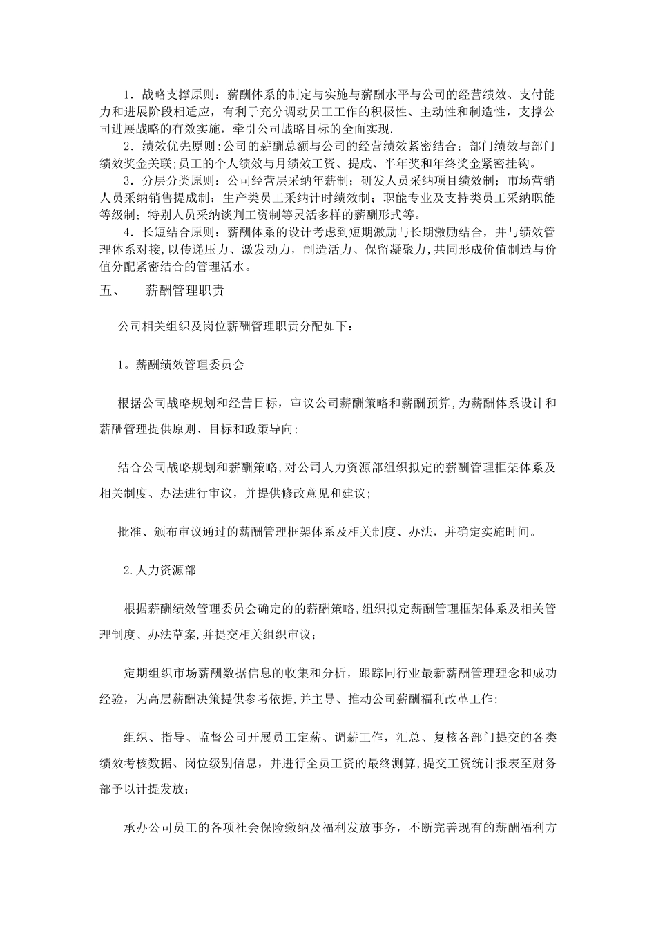 公司薪酬管理手册_第3页