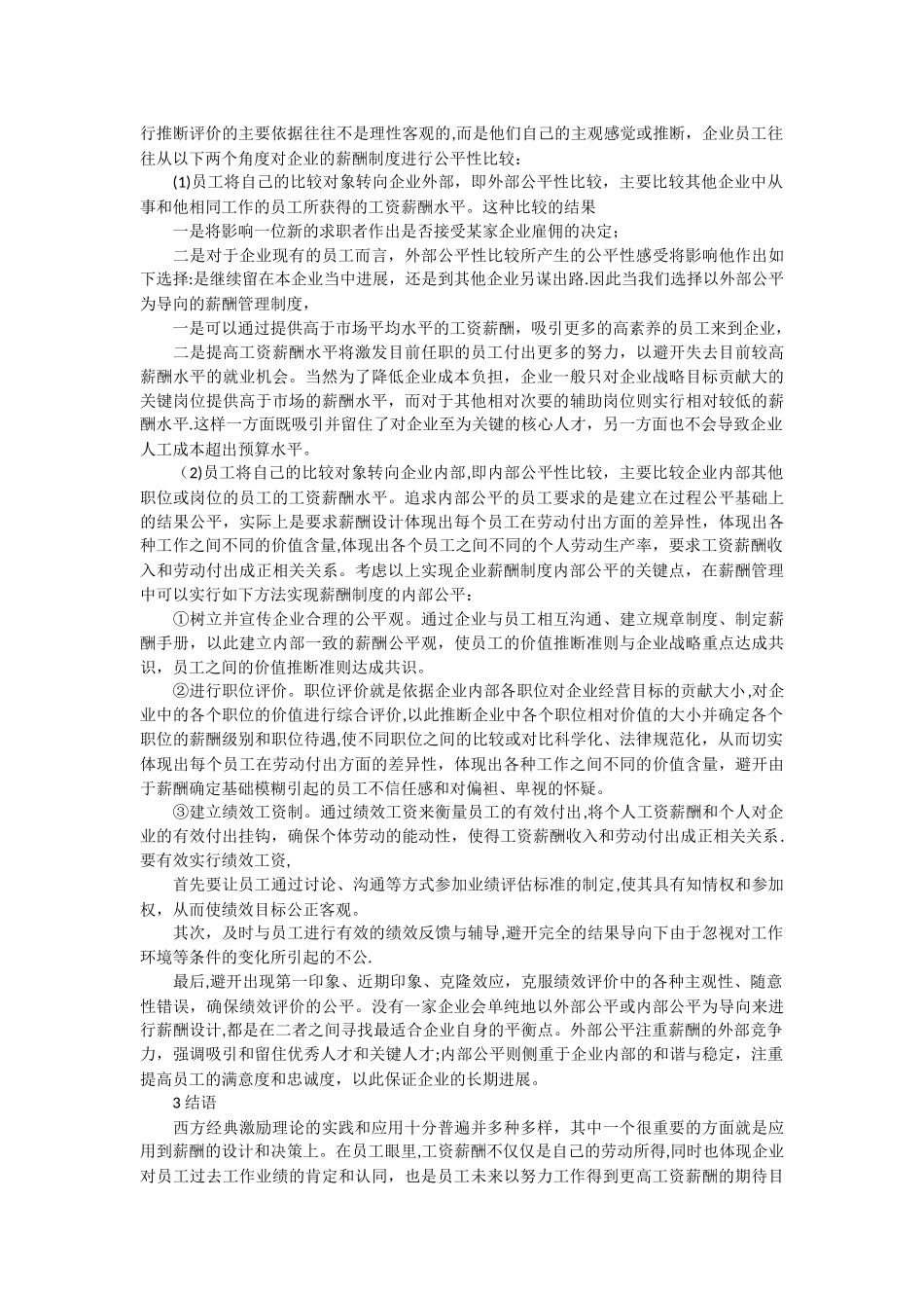 公司薪酬管理论文_第2页