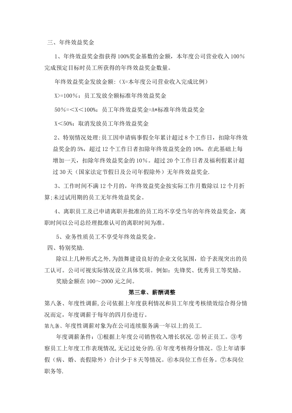 公司薪酬管理规定2025_第3页