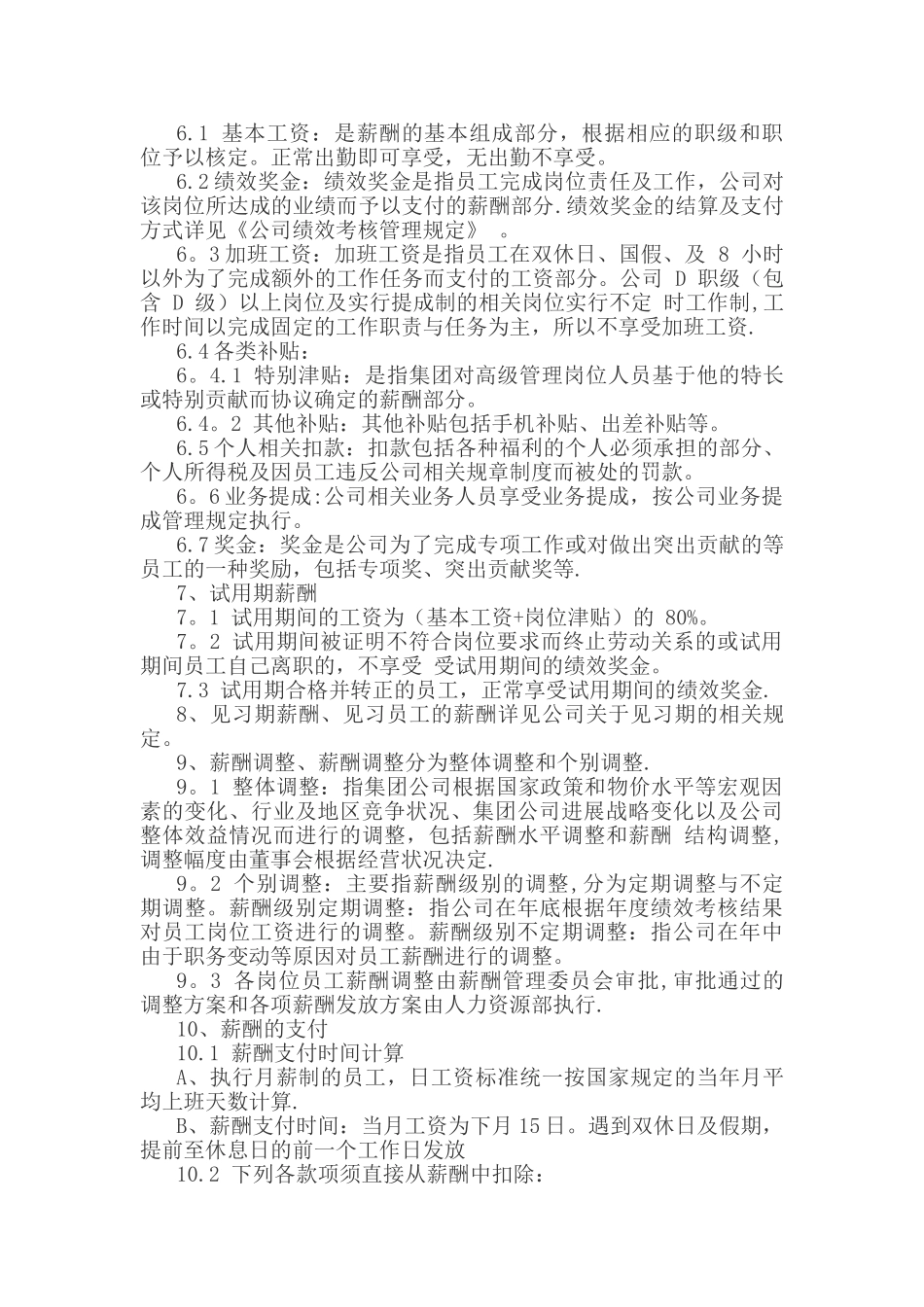 公司薪酬职级管理_第2页