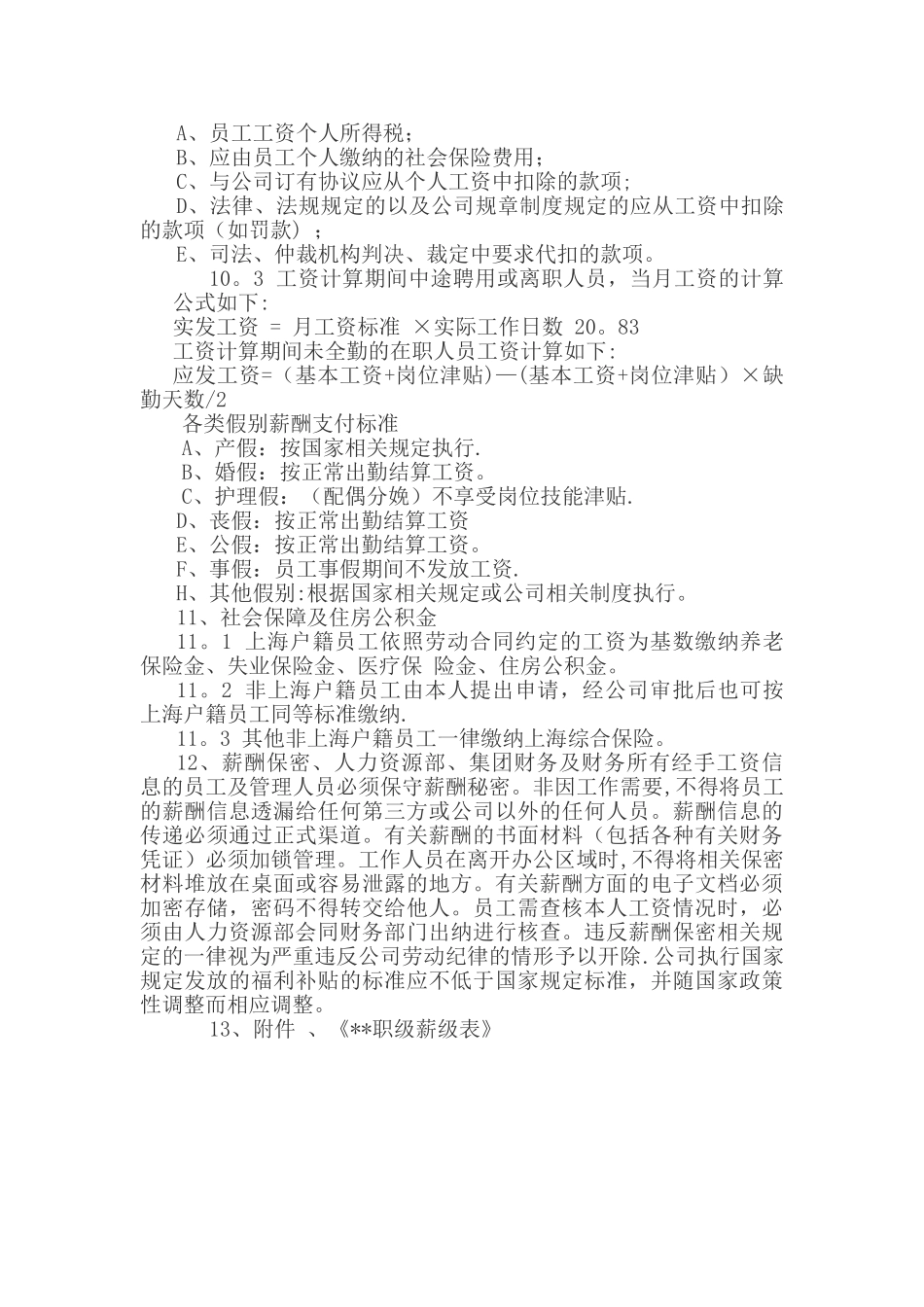 公司薪酬职级管理_第3页