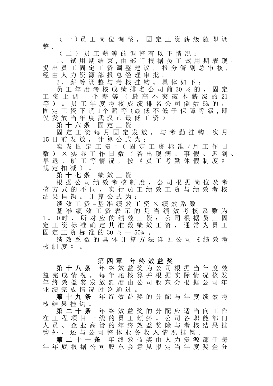 公司薪酬管理暂行办法_第3页