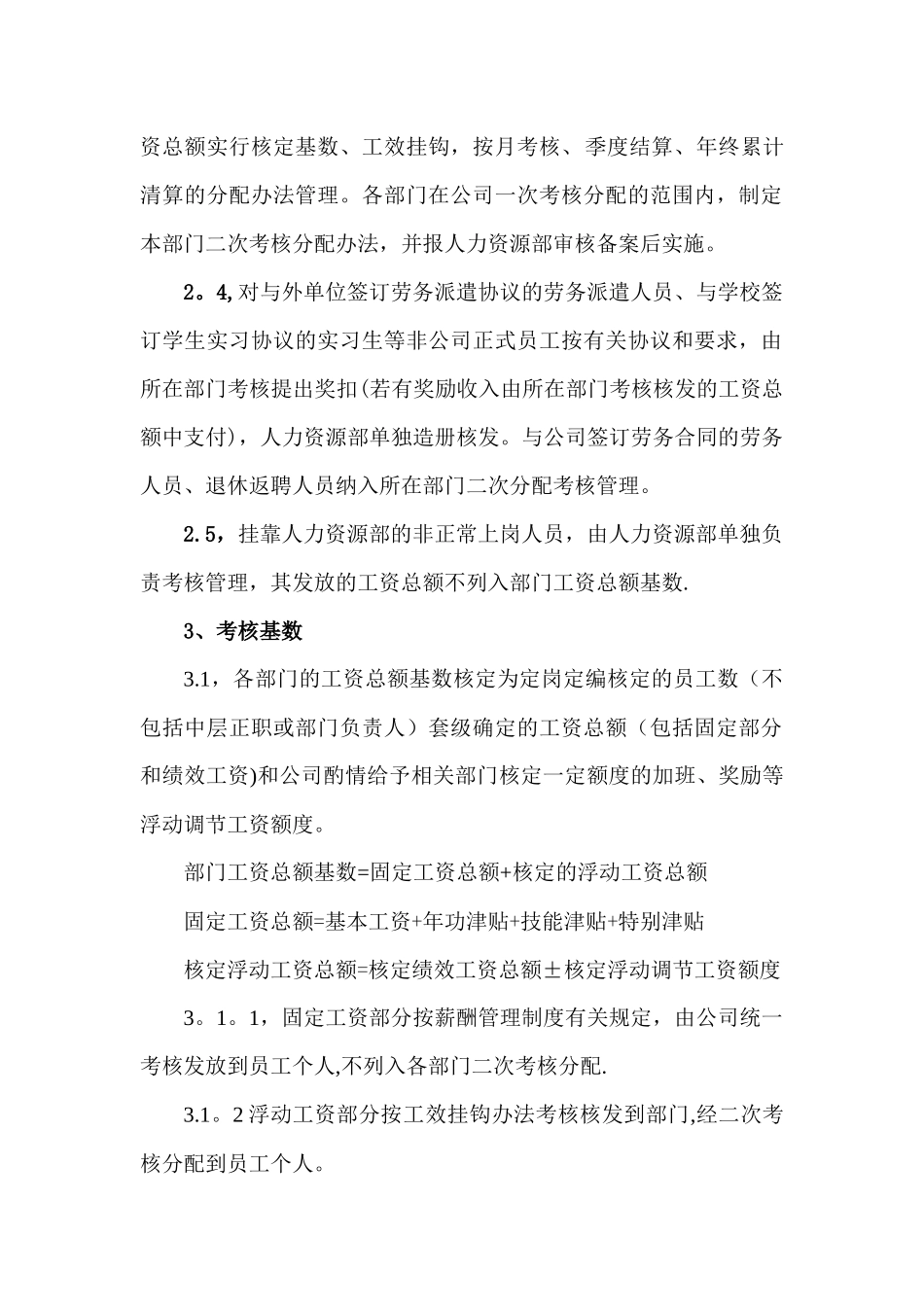 公司薪酬考核分配暂行办法_第2页