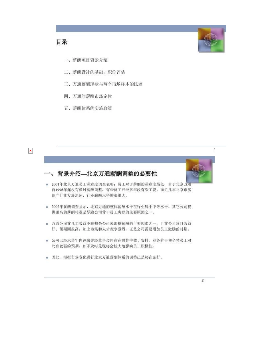 公司薪酬结构设计方案._第1页