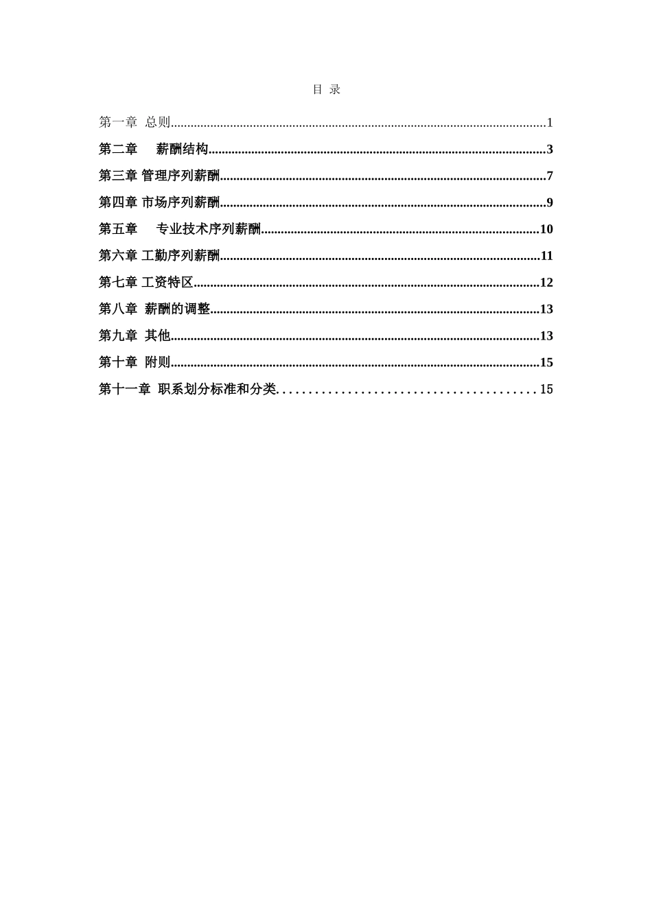 公司薪酬设计方案-经典版_第2页