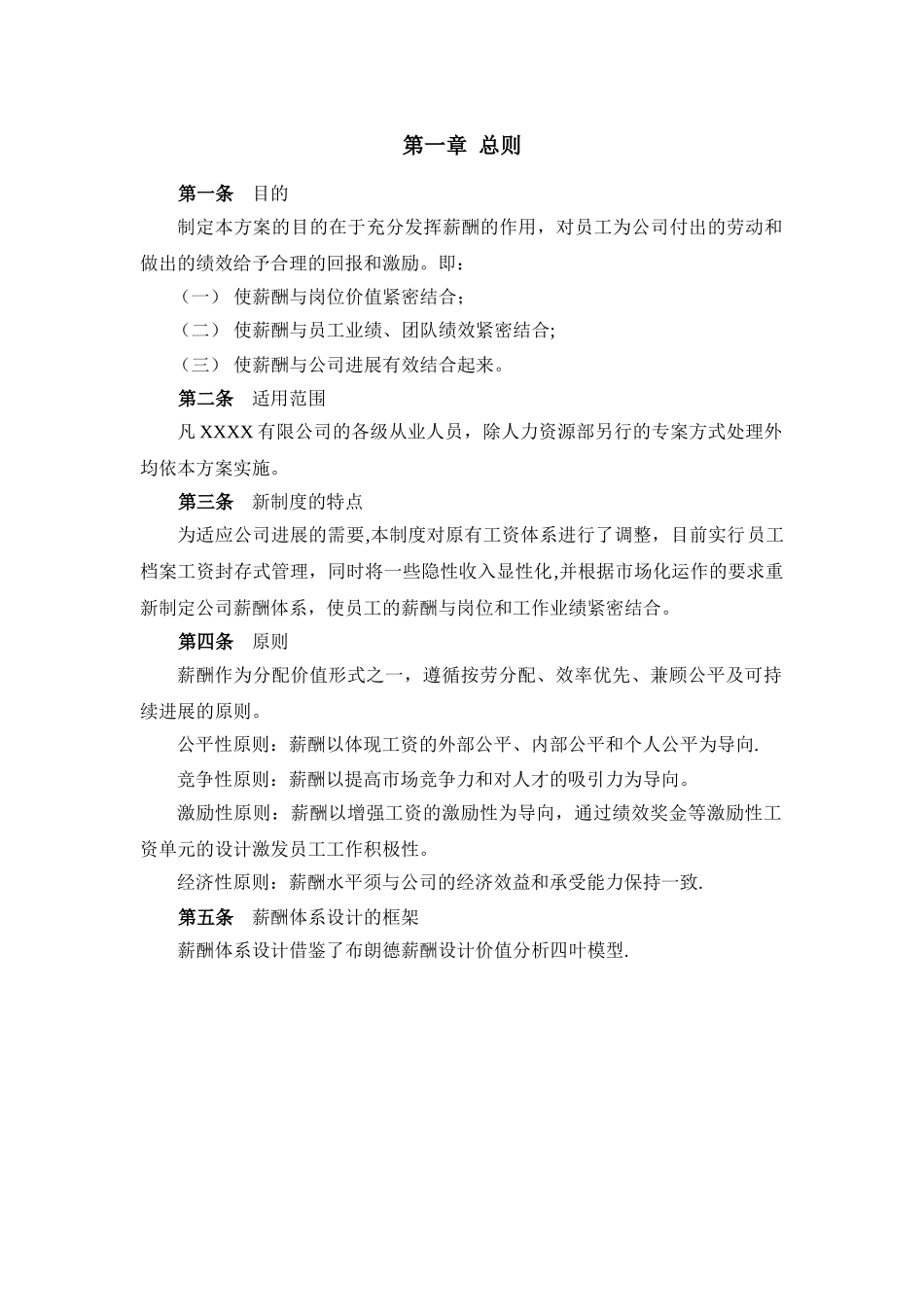 公司薪酬设计方案-经典版_第3页