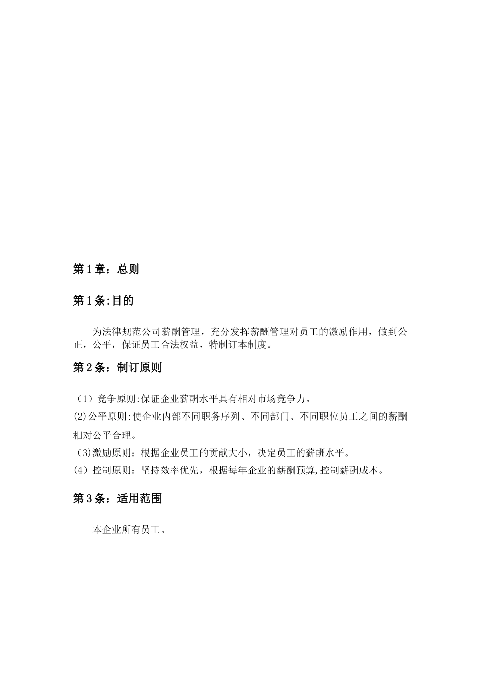 公司薪酬设计样板_第3页