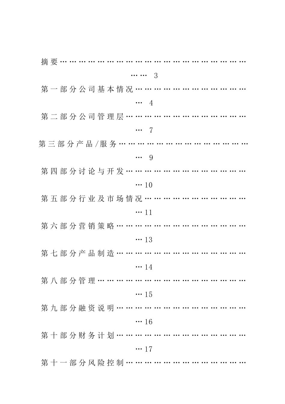 公司融资商业计划书_第2页