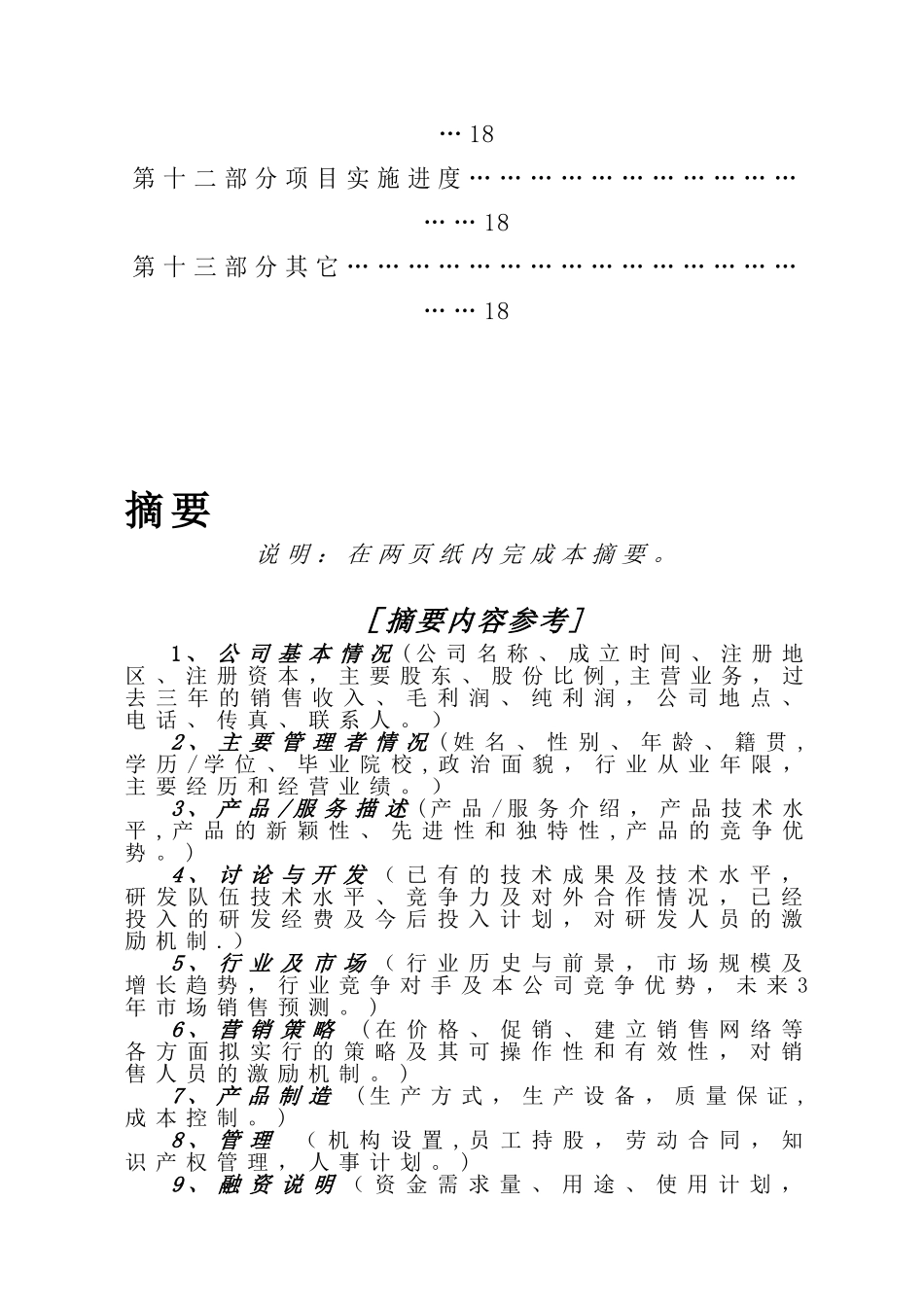 公司融资商业计划书_第3页