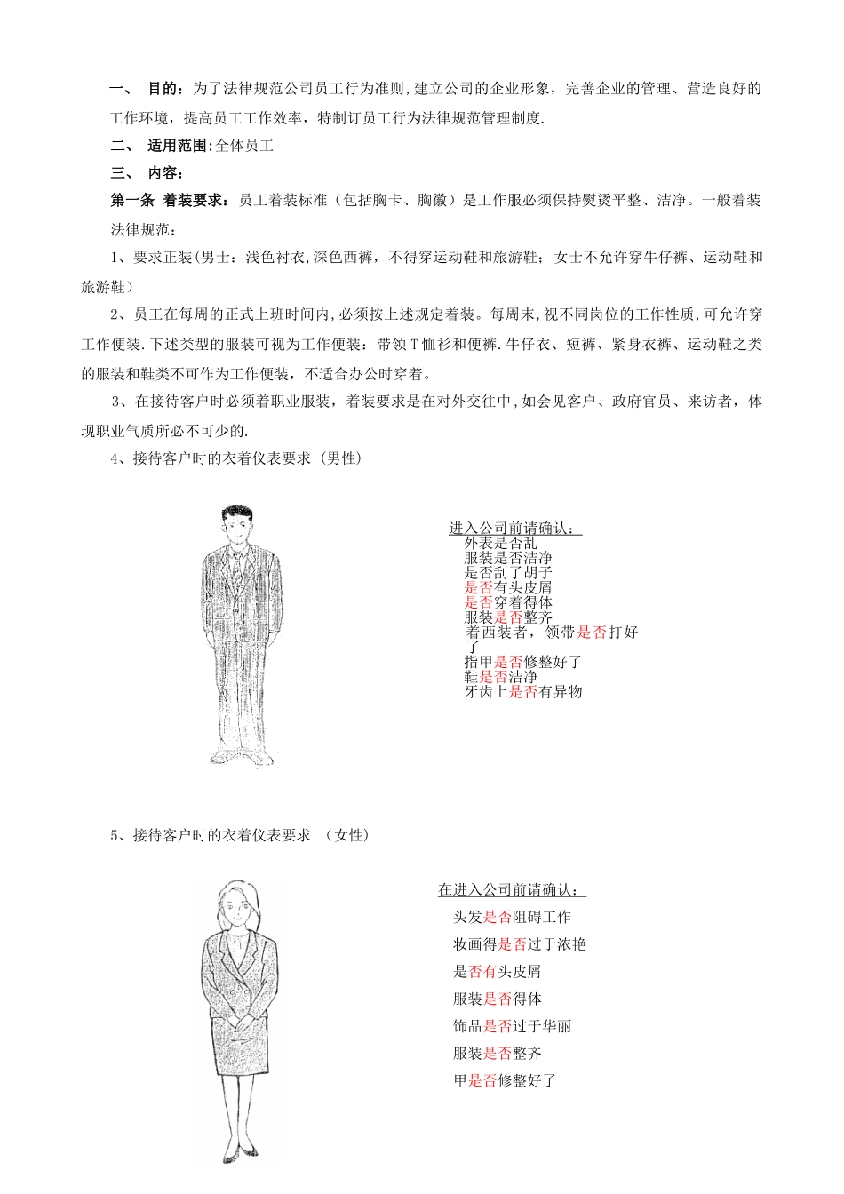 公司行为规范管理制度_第2页
