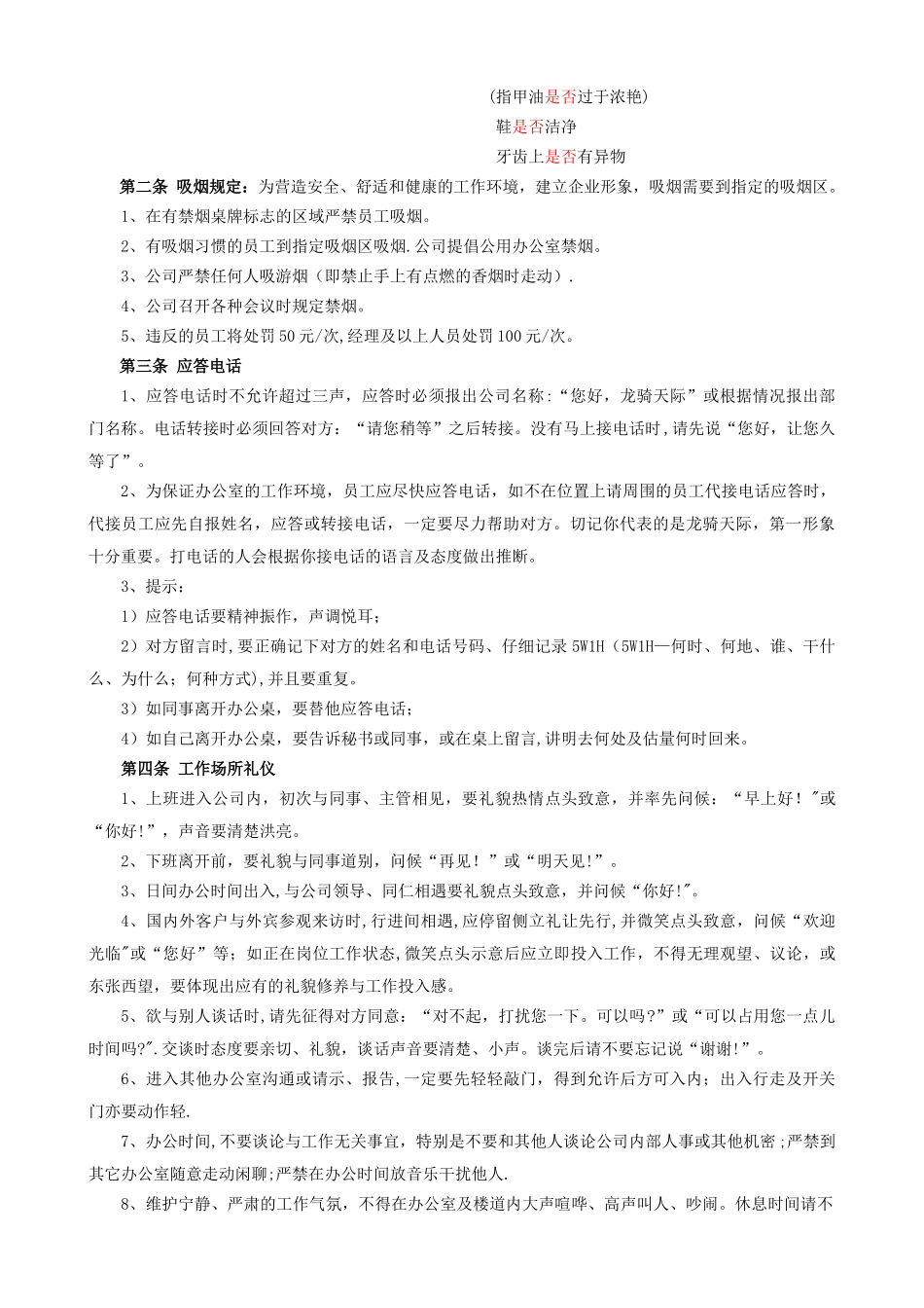 公司行为规范管理制度_第3页