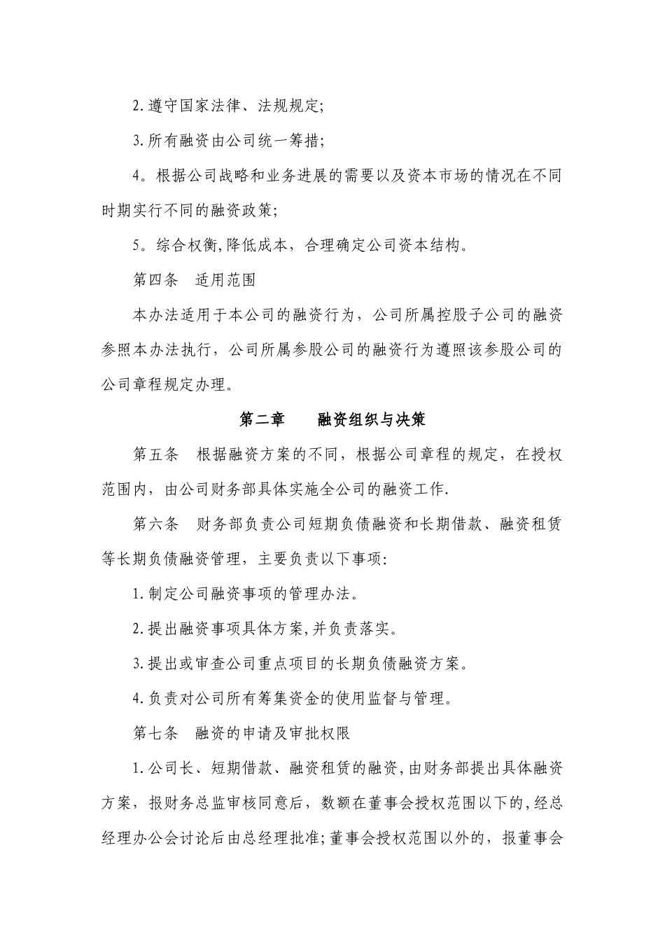 公司融资管理制度_第2页