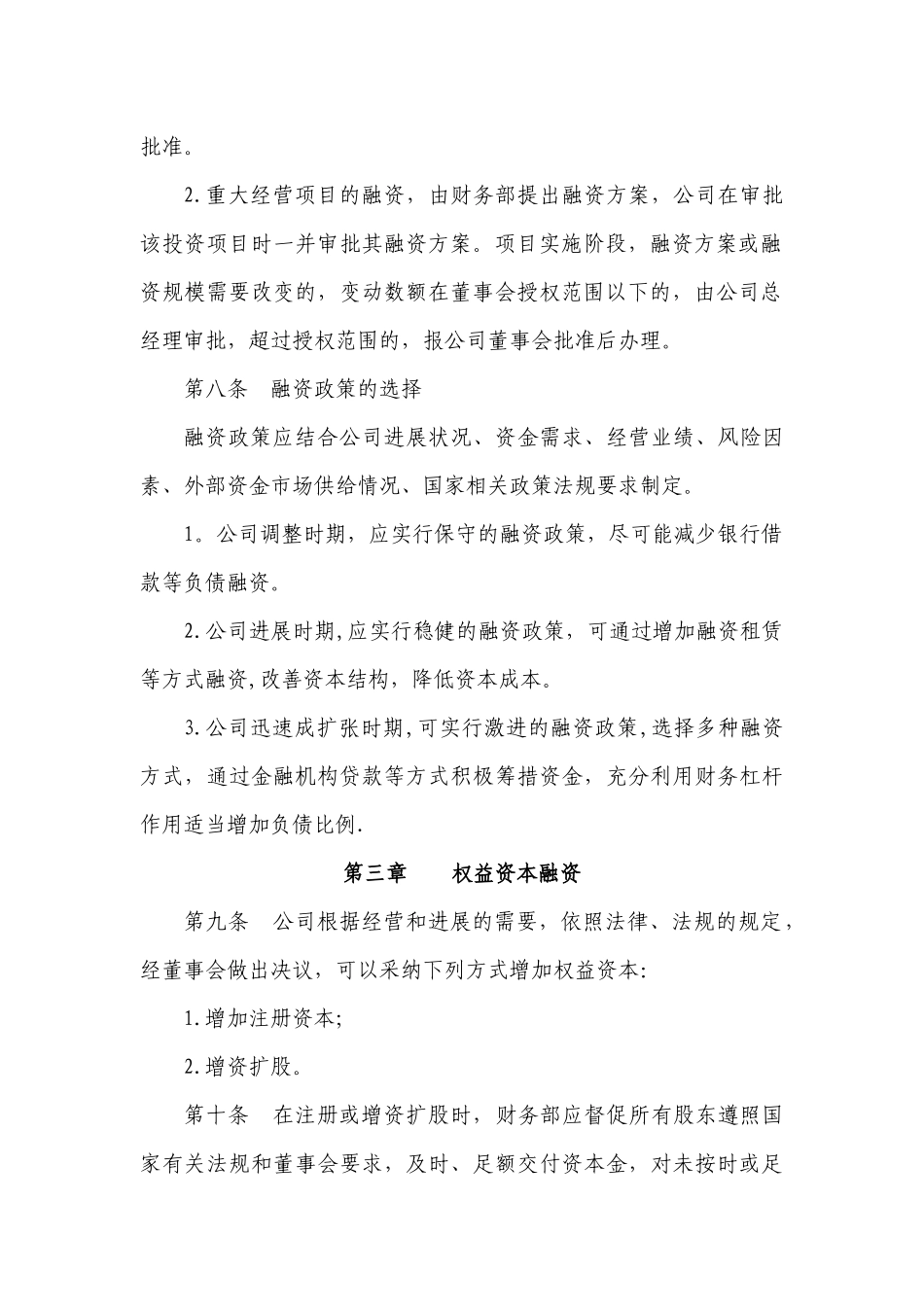 公司融资管理制度_第3页