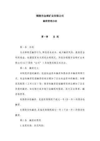 公司融资管理制度