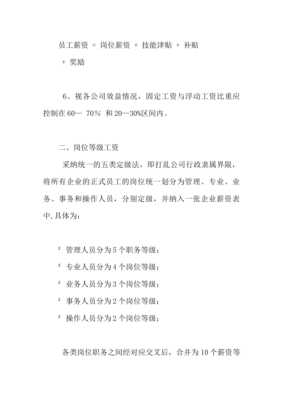 公司薪酬调整方案_第2页