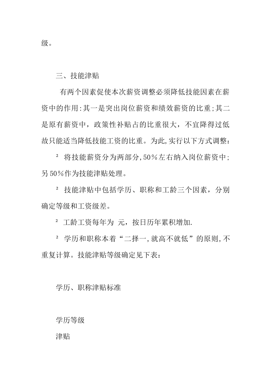 公司薪酬调整方案_第3页