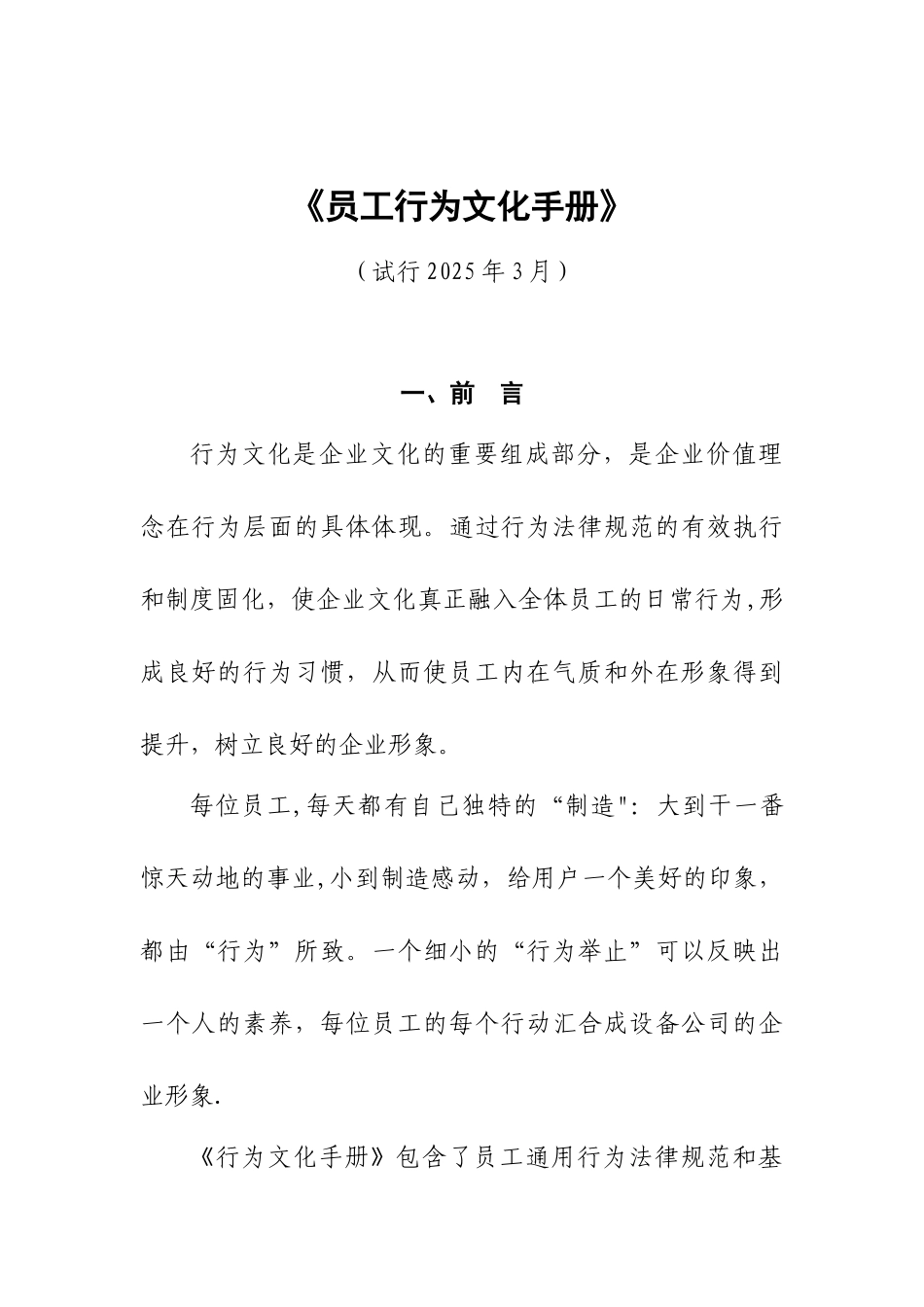 公司行为文化手册_第1页