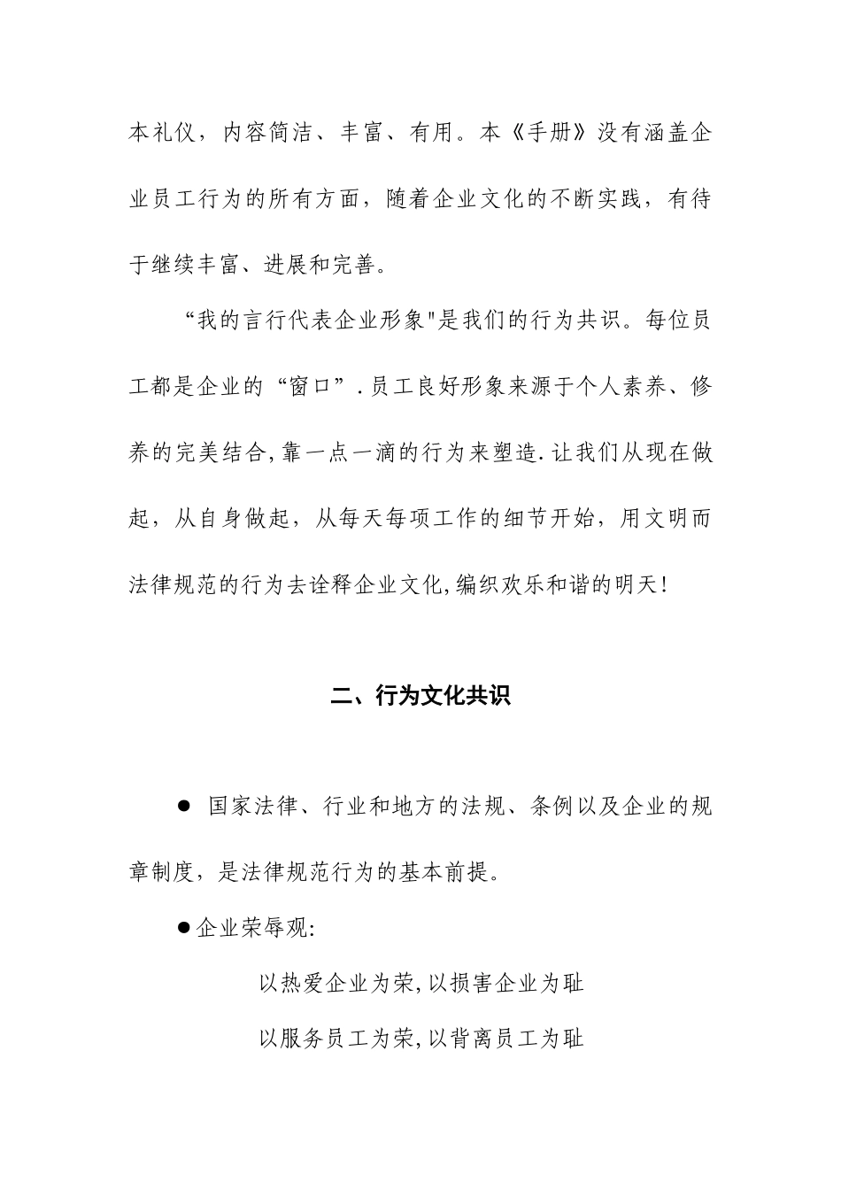 公司行为文化手册_第2页