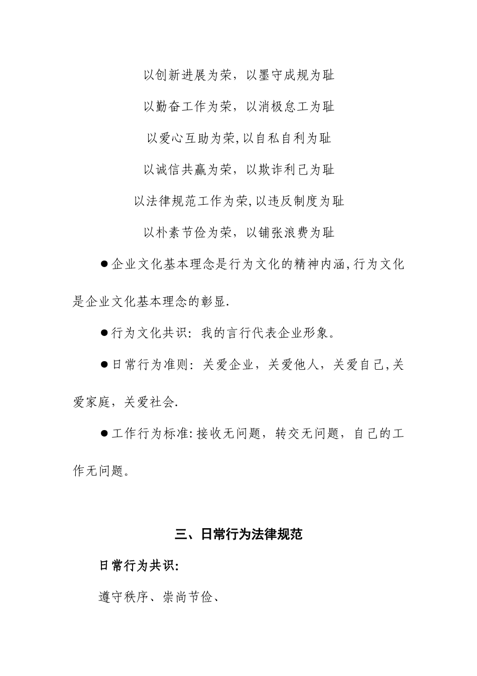 公司行为文化手册_第3页