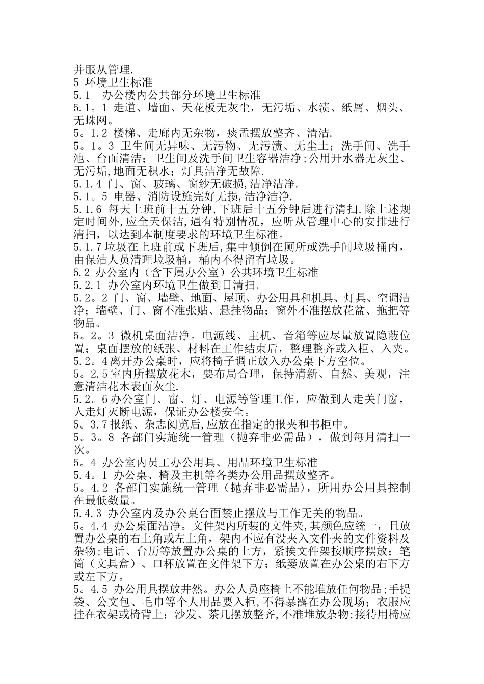 公司行政5S管理规定_第2页